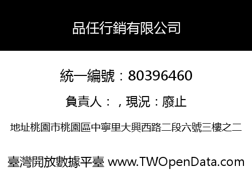 品任行銷有限公司