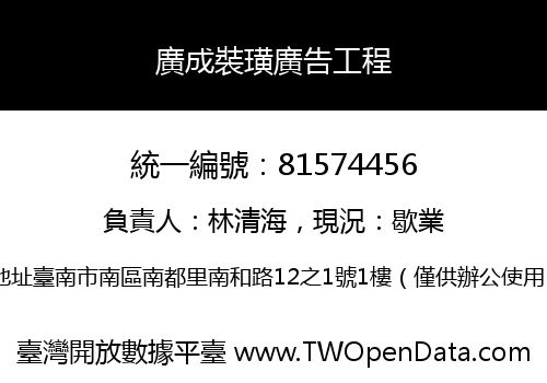 廣成裝璜廣告工程