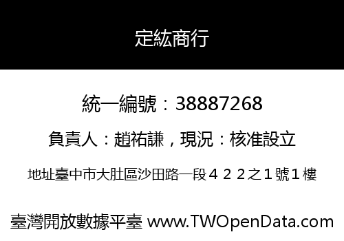 定紘商行