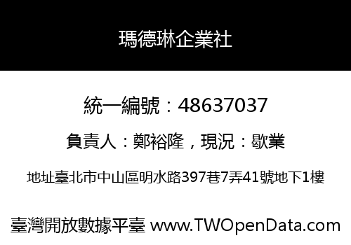 瑪德琳企業社