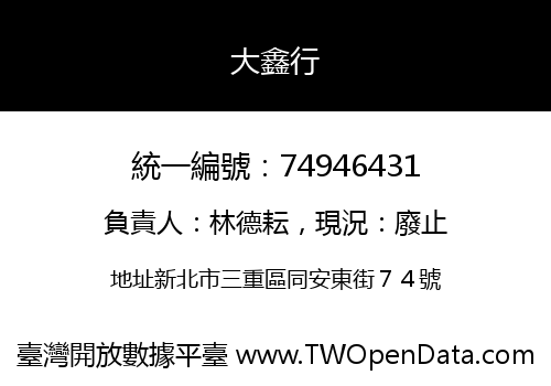 大鑫行