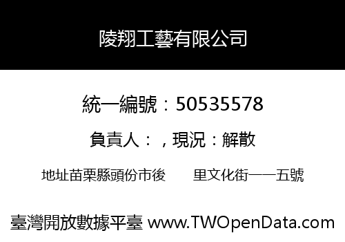 陵翔工藝有限公司