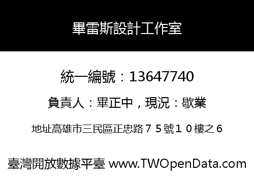 畢雷斯設計工作室