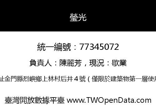 瑩光