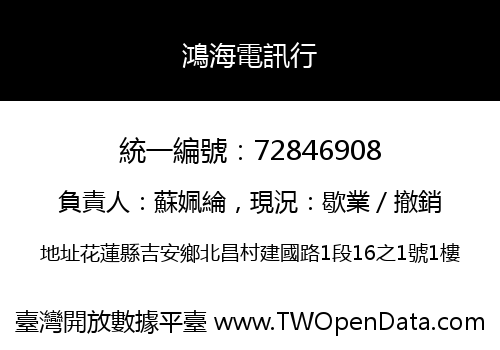 鴻海電訊行