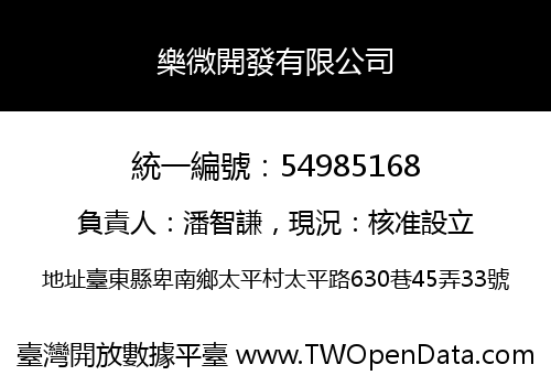 樂微開發有限公司