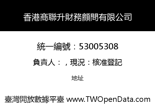 香港商聯升財務顧問有限公司