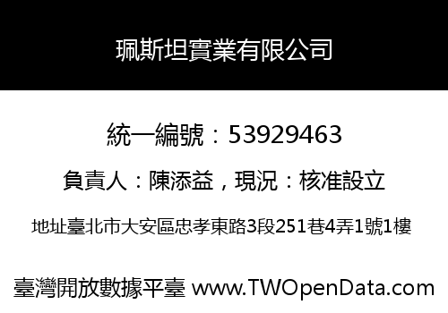 珮斯坦實業有限公司