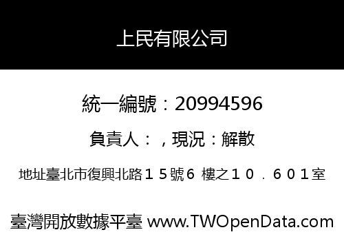 上民有限公司