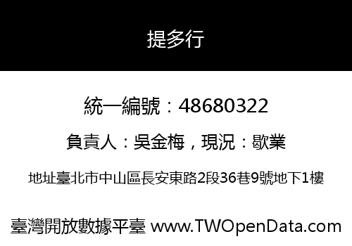 提多行