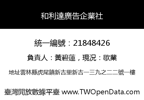 和利達廣告企業社