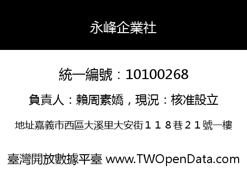 永峰企業社