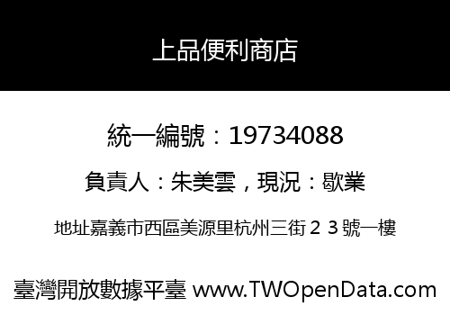 上品便利商店