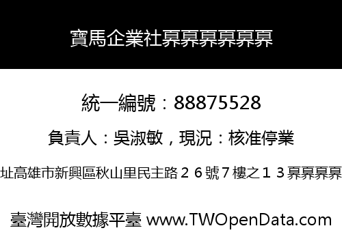 寶馬企業社奡奡奡奡奡奡