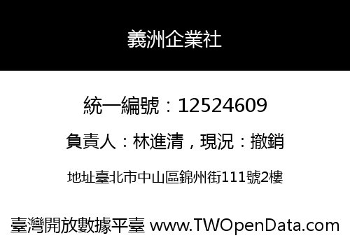 義洲企業社