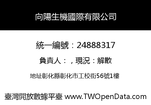向陽生機國際有限公司