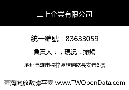 二上企業有限公司