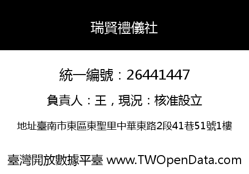 瑞賢禮儀社