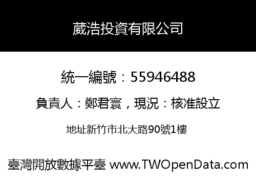 葳浩投資有限公司