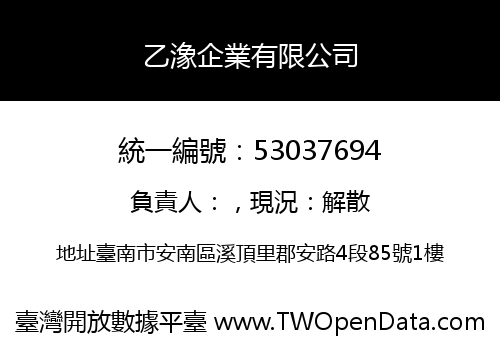 乙潒企業有限公司