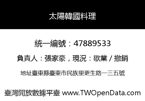 太陽韓國料理