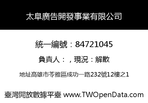 太阜廣告開發事業有限公司