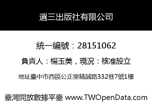 選三出版社有限公司