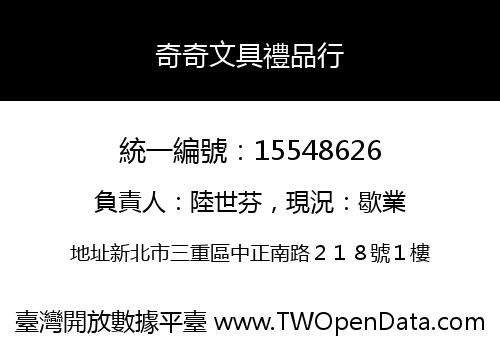 奇奇文具禮品行