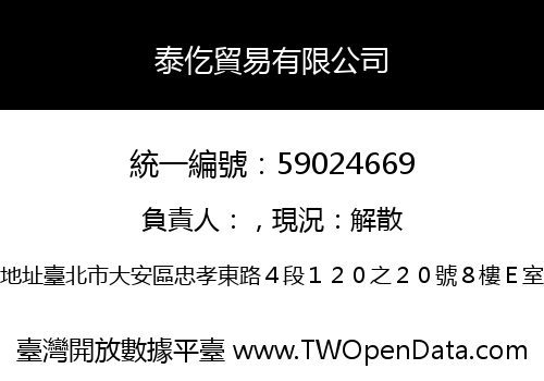 泰仡貿易有限公司