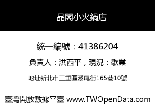 一品閣小火鍋店