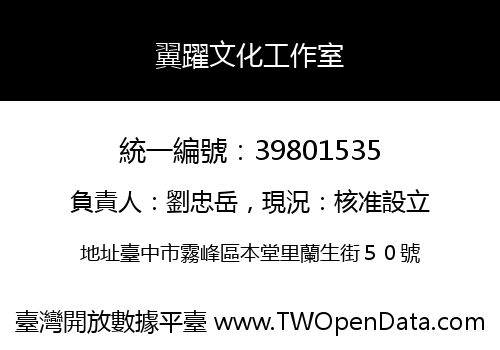 翼躍文化工作室