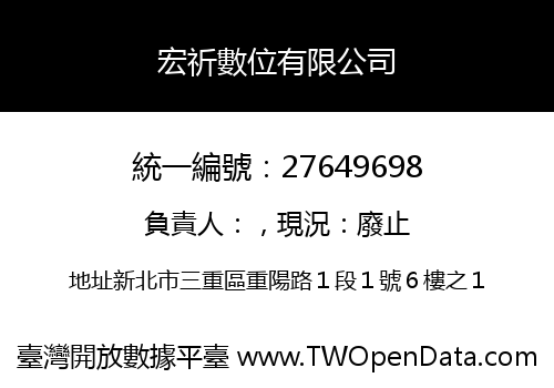 宏祈數位有限公司