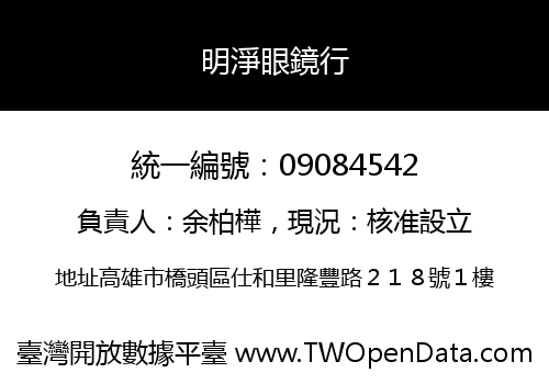 明淨眼鏡行