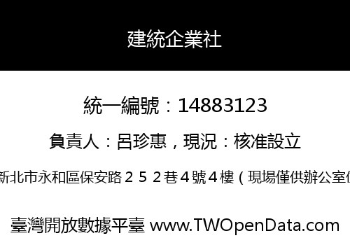 建統企業社