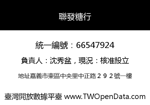 聯發糖行