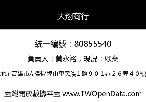 大翔商行