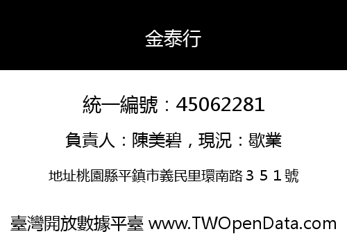 金泰行