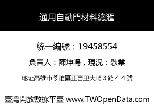 通用自動門材料總滙