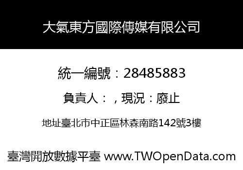 大氣東方國際傳媒有限公司