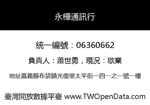 永樺通訊行