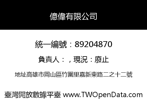 億偉有限公司