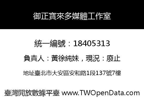 御正寶來多媒體工作室