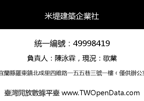 米堤建築企業社
