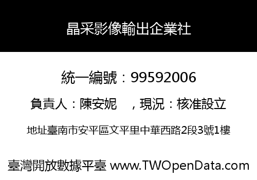 晶采影像輸出企業社