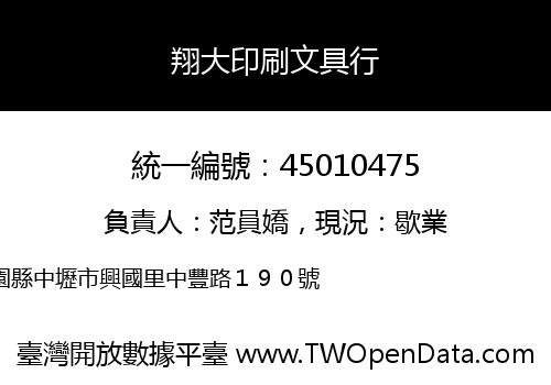 翔大印刷文具行