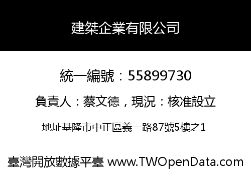 建桀企業有限公司