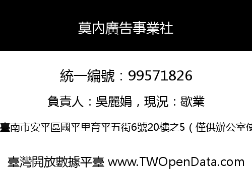 莫內廣告事業社