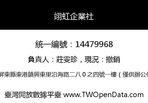 翊虹企業社