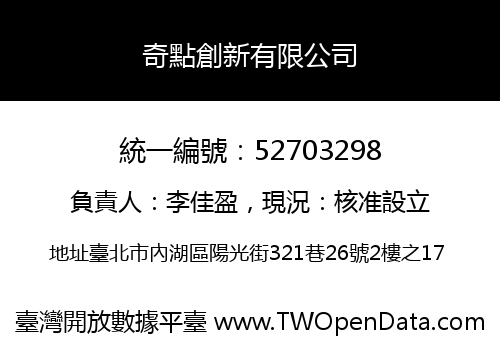 奇點創新有限公司