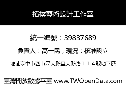 拓樸藝術設計工作室